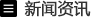 企業網站制作與建設相關資訊