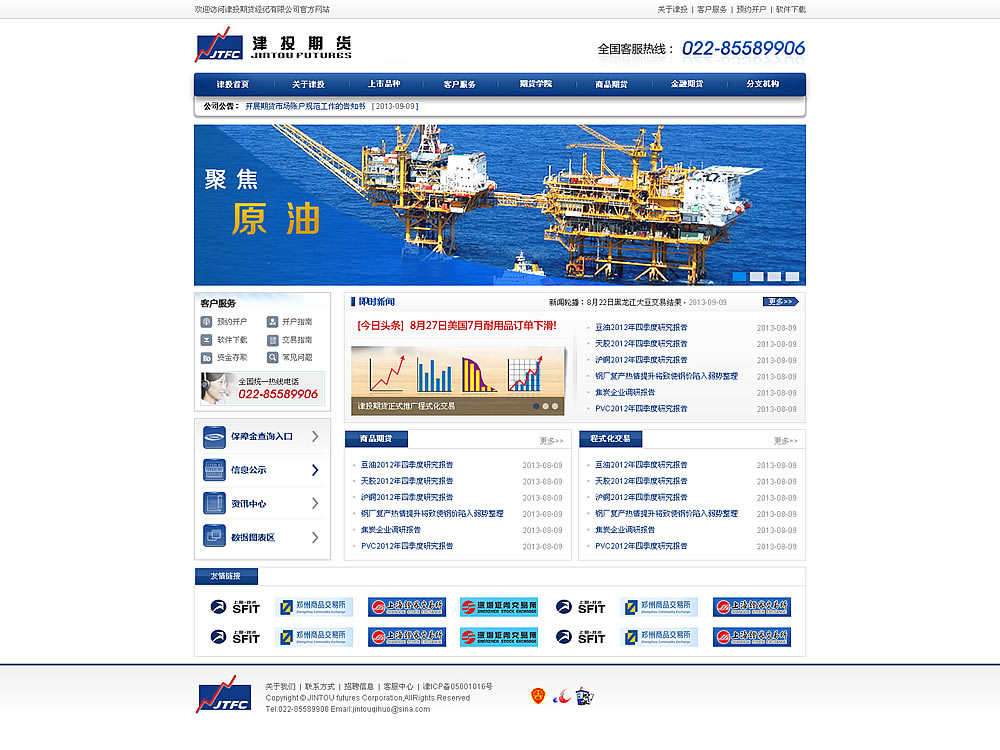 期貨公司網站首頁效果圖