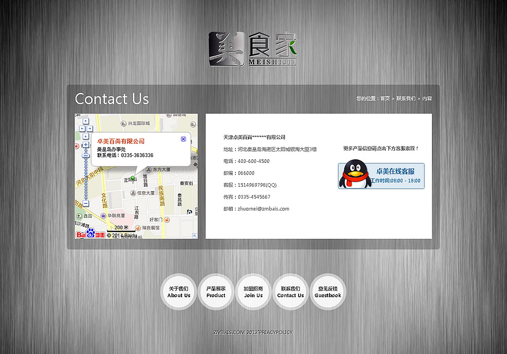 餐具銷售企業網站聯系方式效果圖