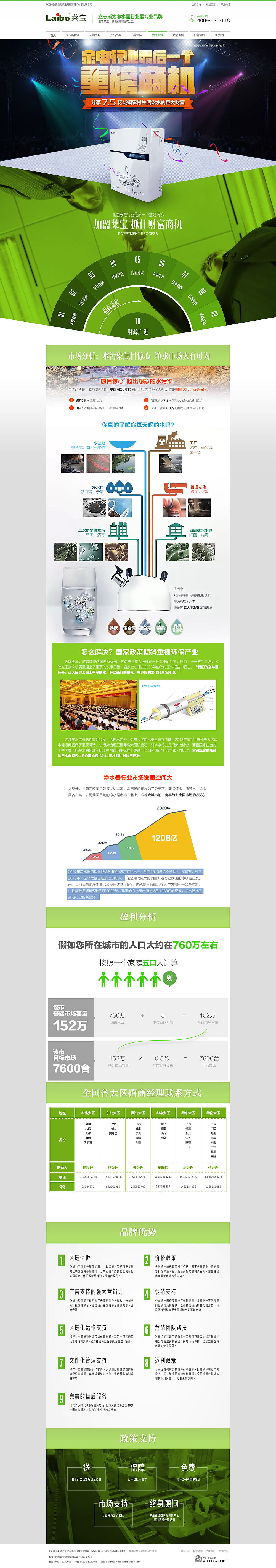 秦皇島專題頁面設計效果圖