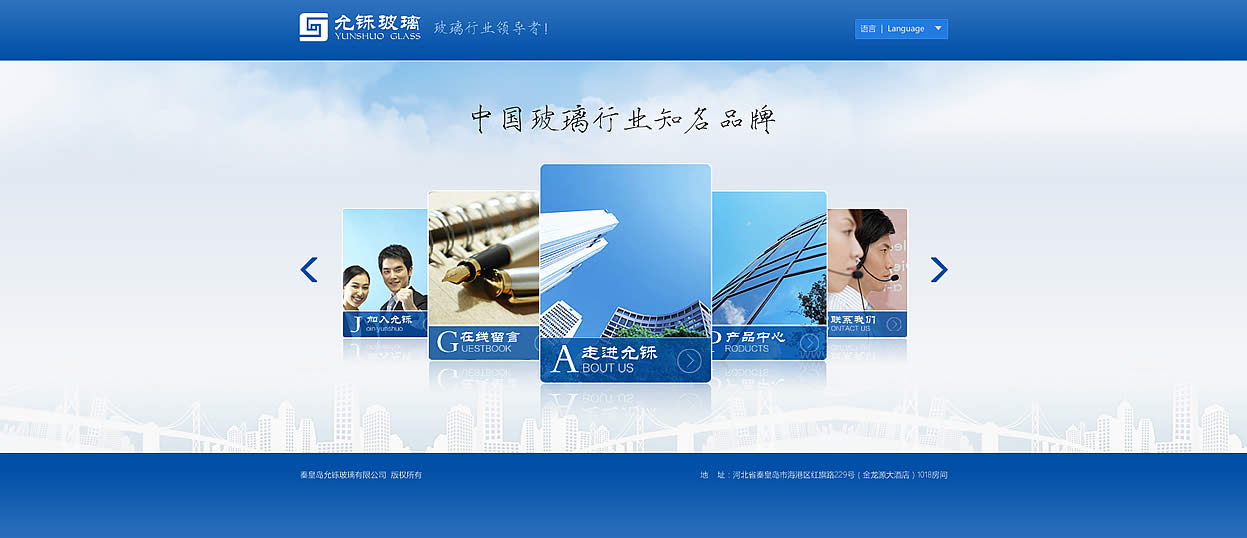 玻璃公司引導頁效果圖