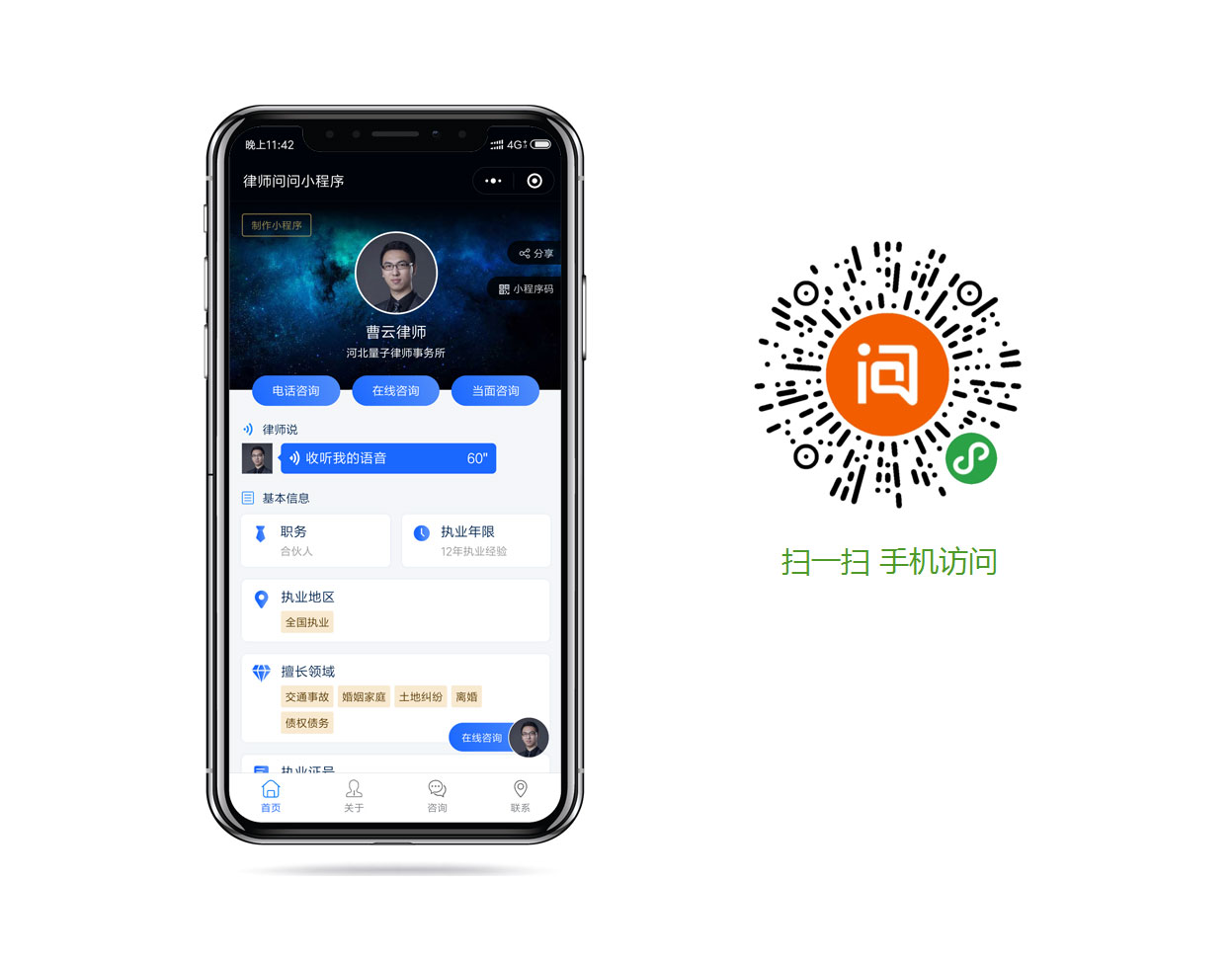 律師微信小程序