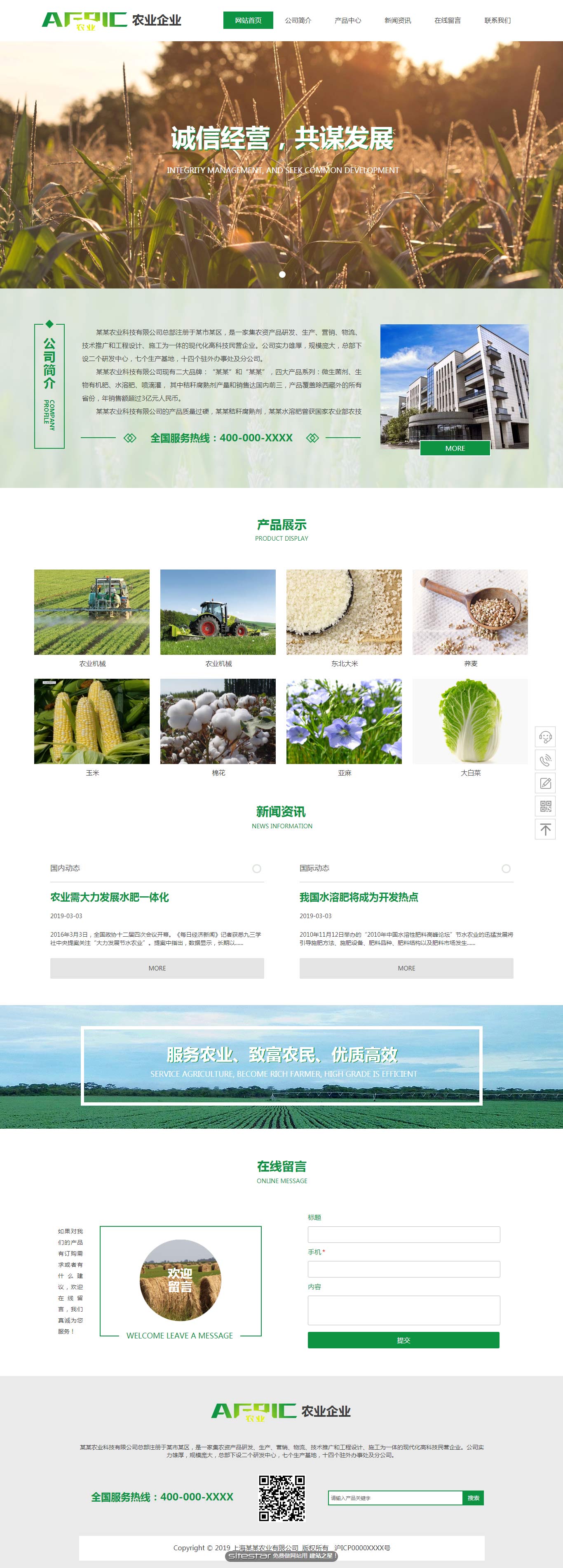 企業網站精美(měi)模闆-agriculture-1145610