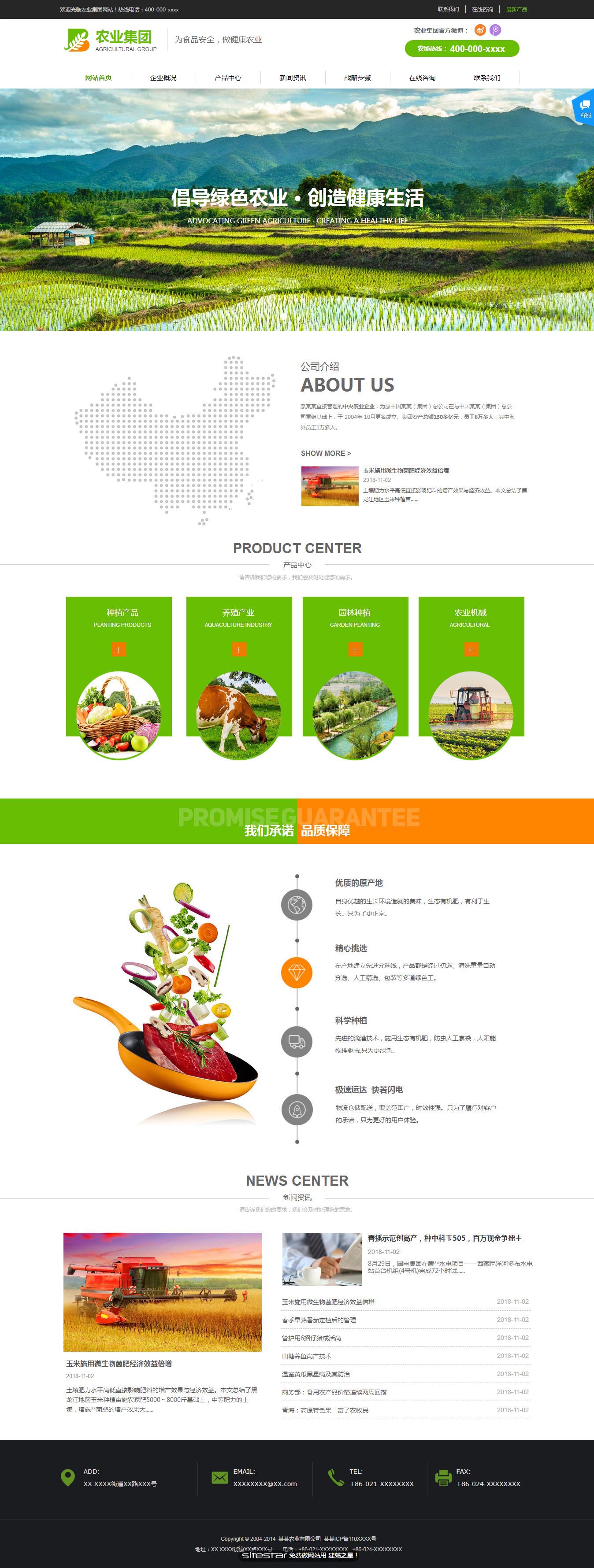 企業網站精美(měi)模闆-agriculture-450