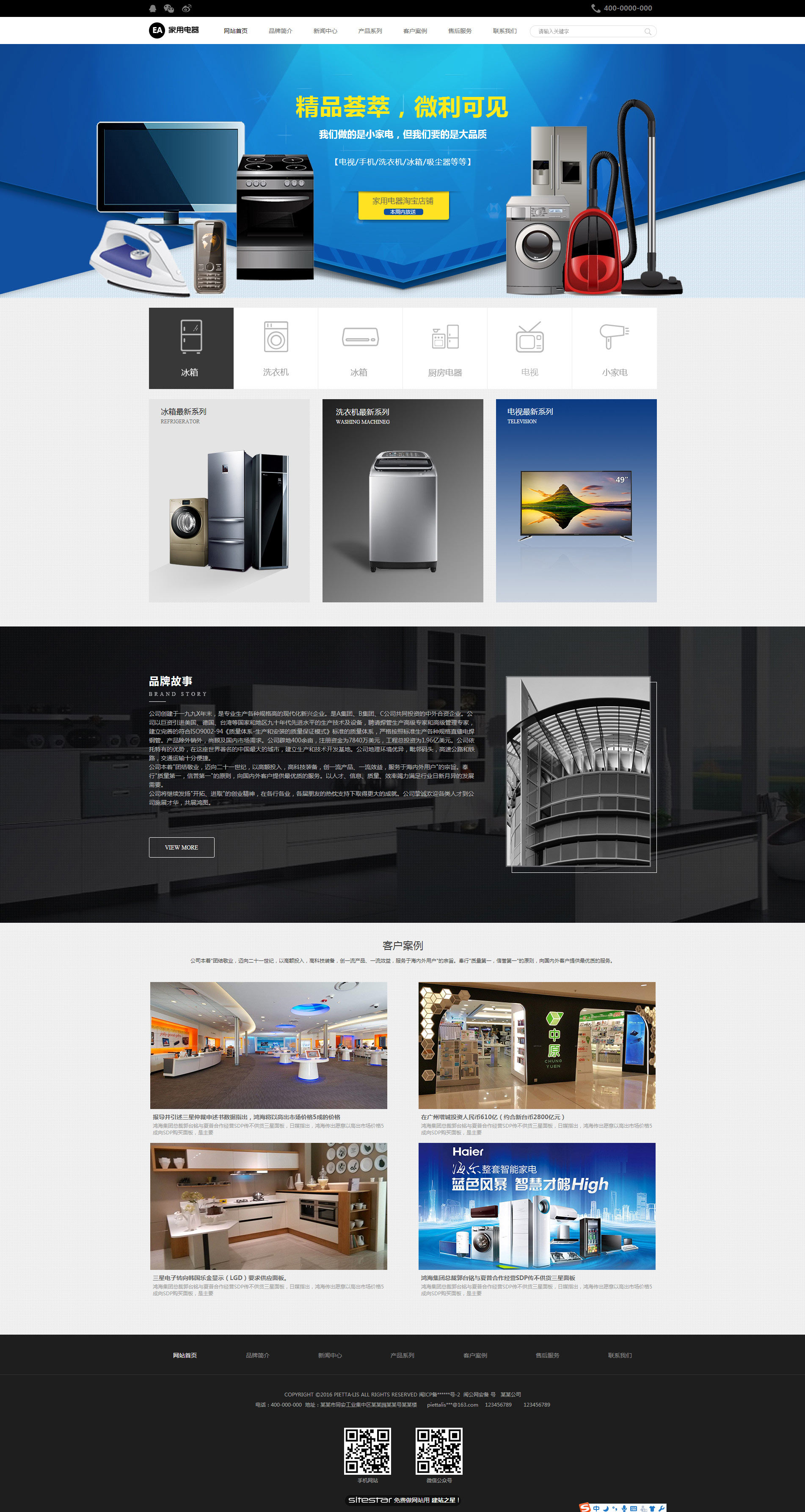 企業網站精美(měi)模闆-appliances-1278485