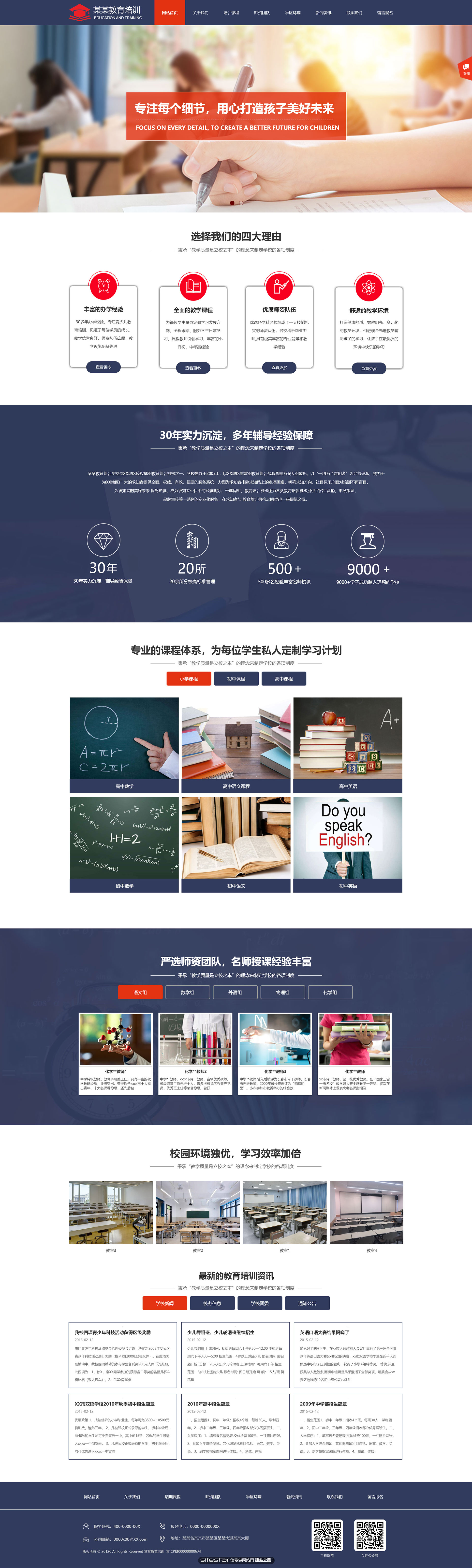 企業網站精美(měi)模闆-education-299