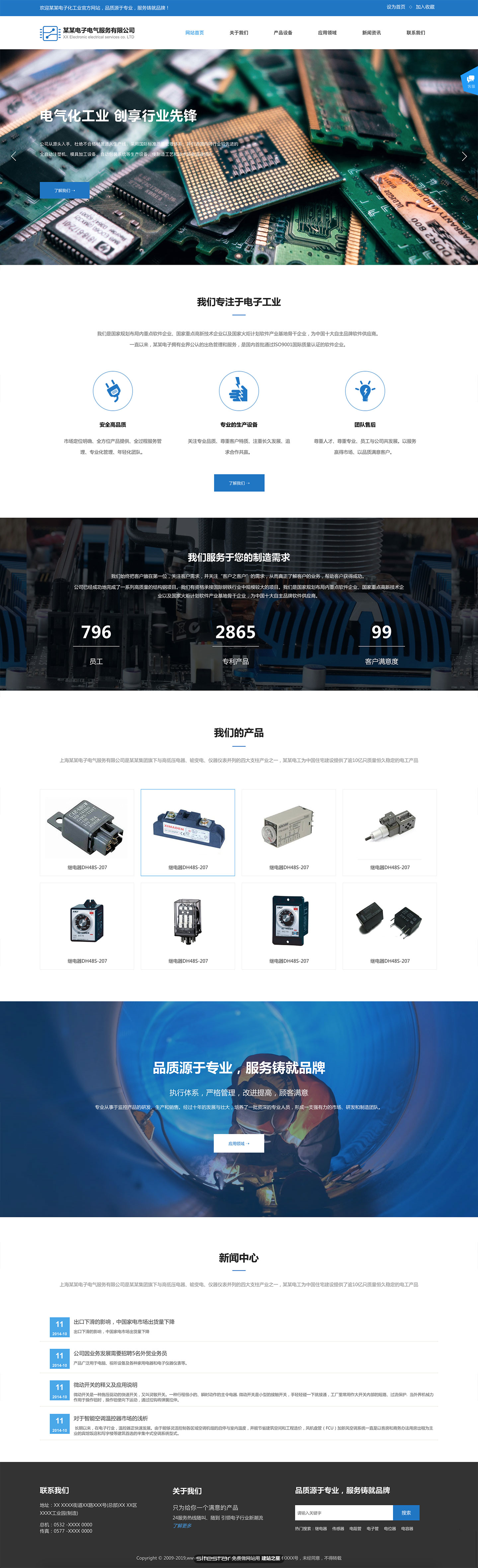 企業網站精美(měi)模闆-electronics-460