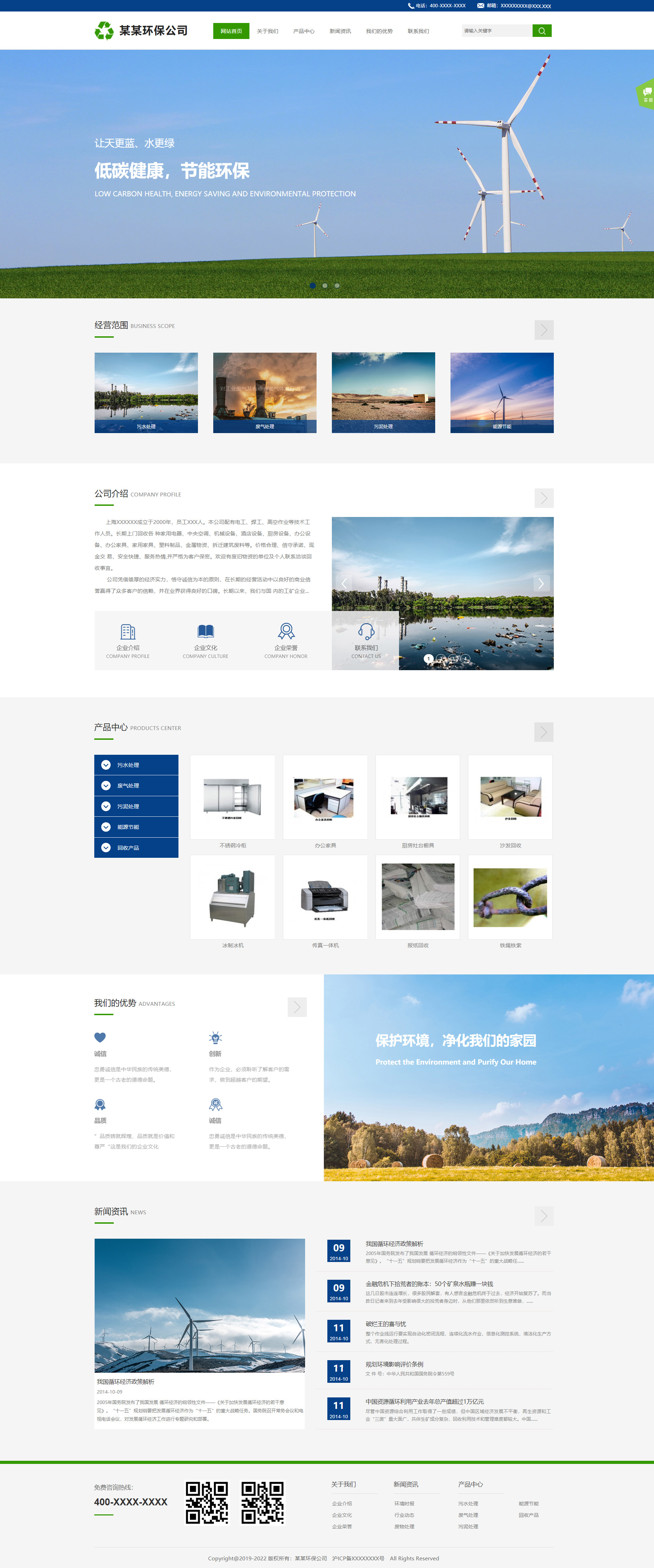 企業網站精美(měi)模闆-environment-1222911
