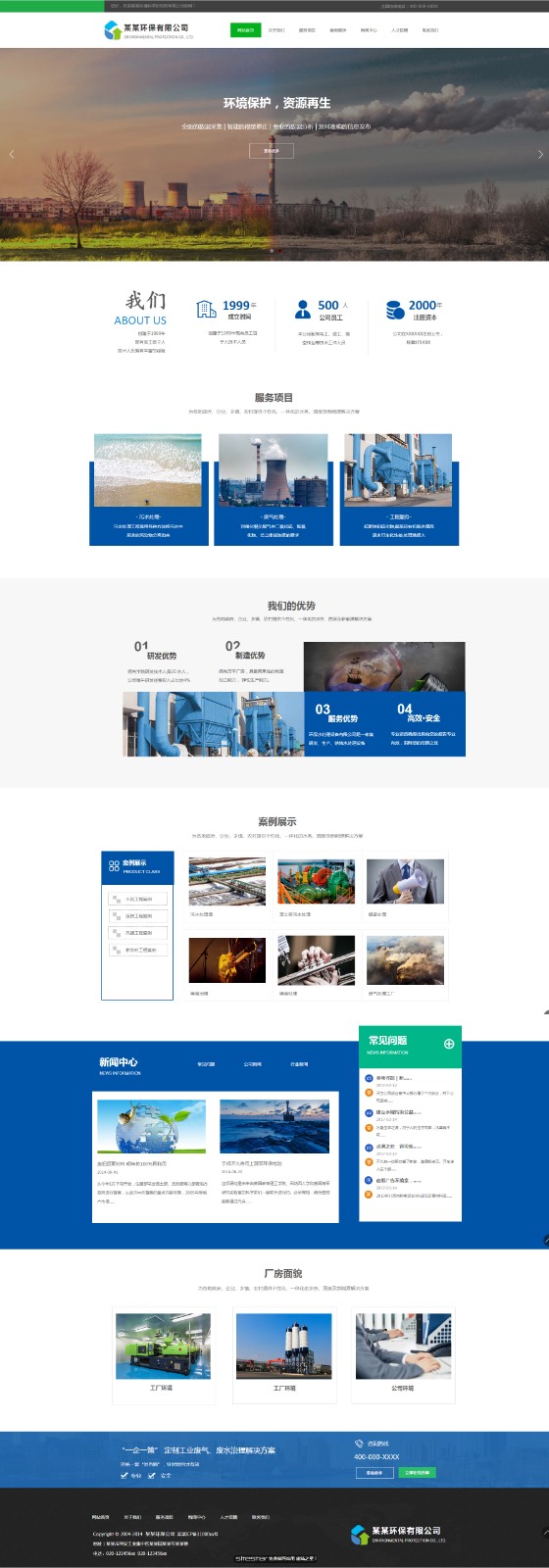 企業網站精美(měi)模闆-environment-211