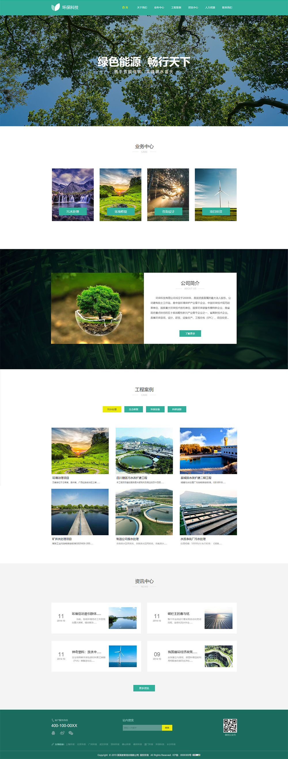 企業網站精美(měi)模闆-environment-228