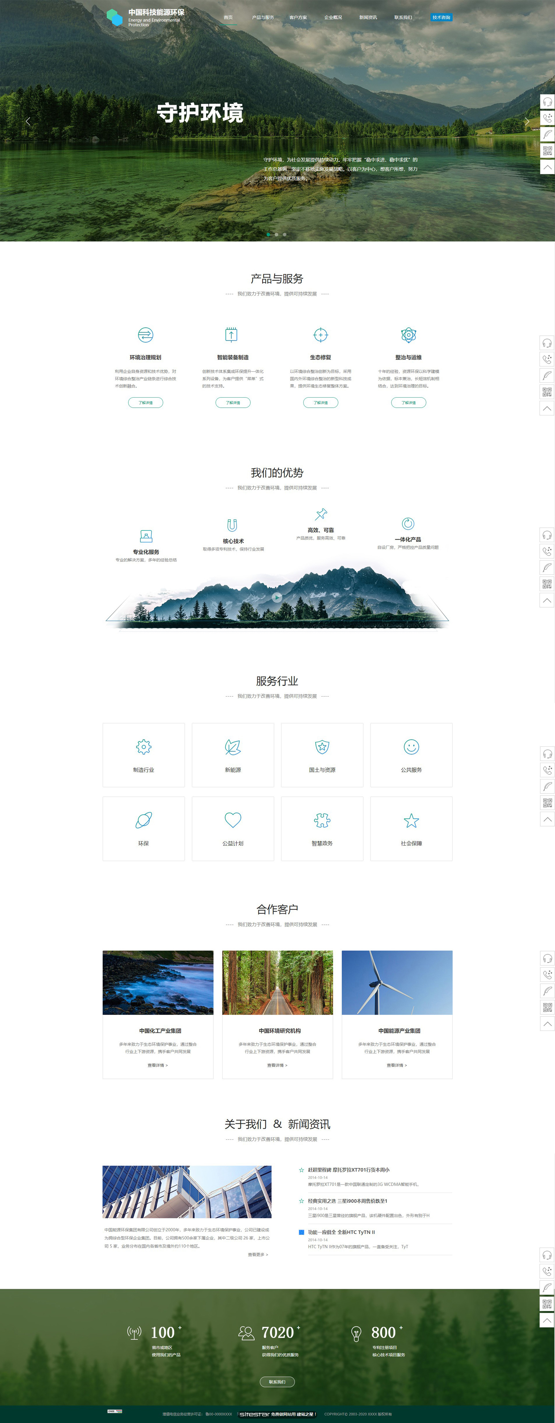 企業網站精美(měi)模闆-environment-340