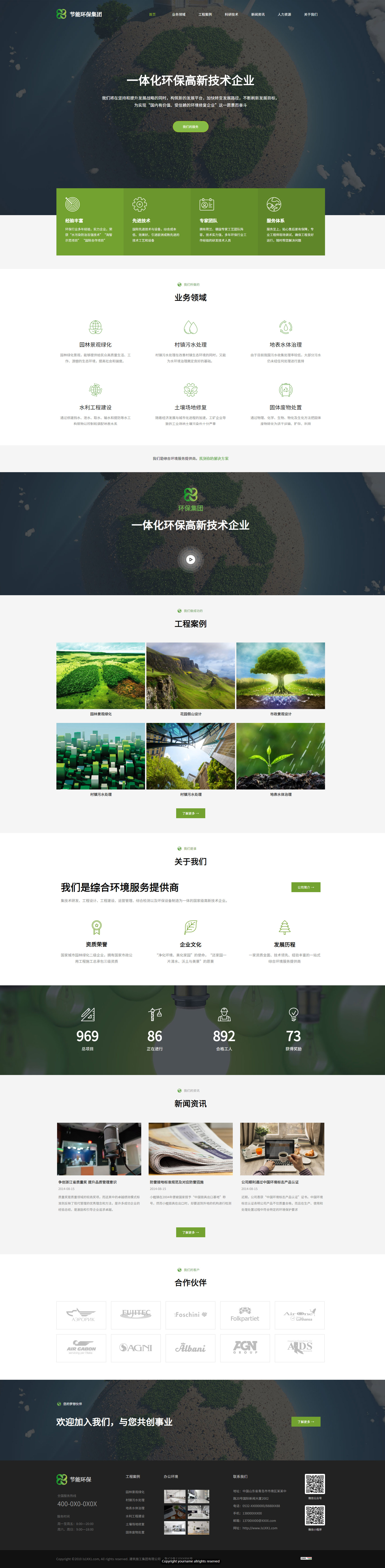 企業網站精美(měi)模闆-environment-380