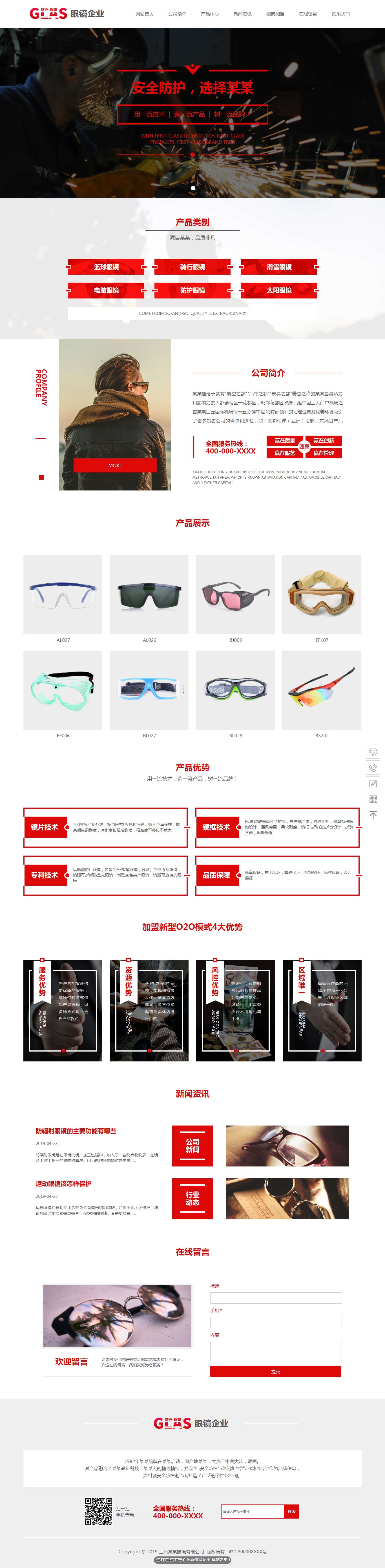 企業網站精美(měi)模闆-glasses-1035222