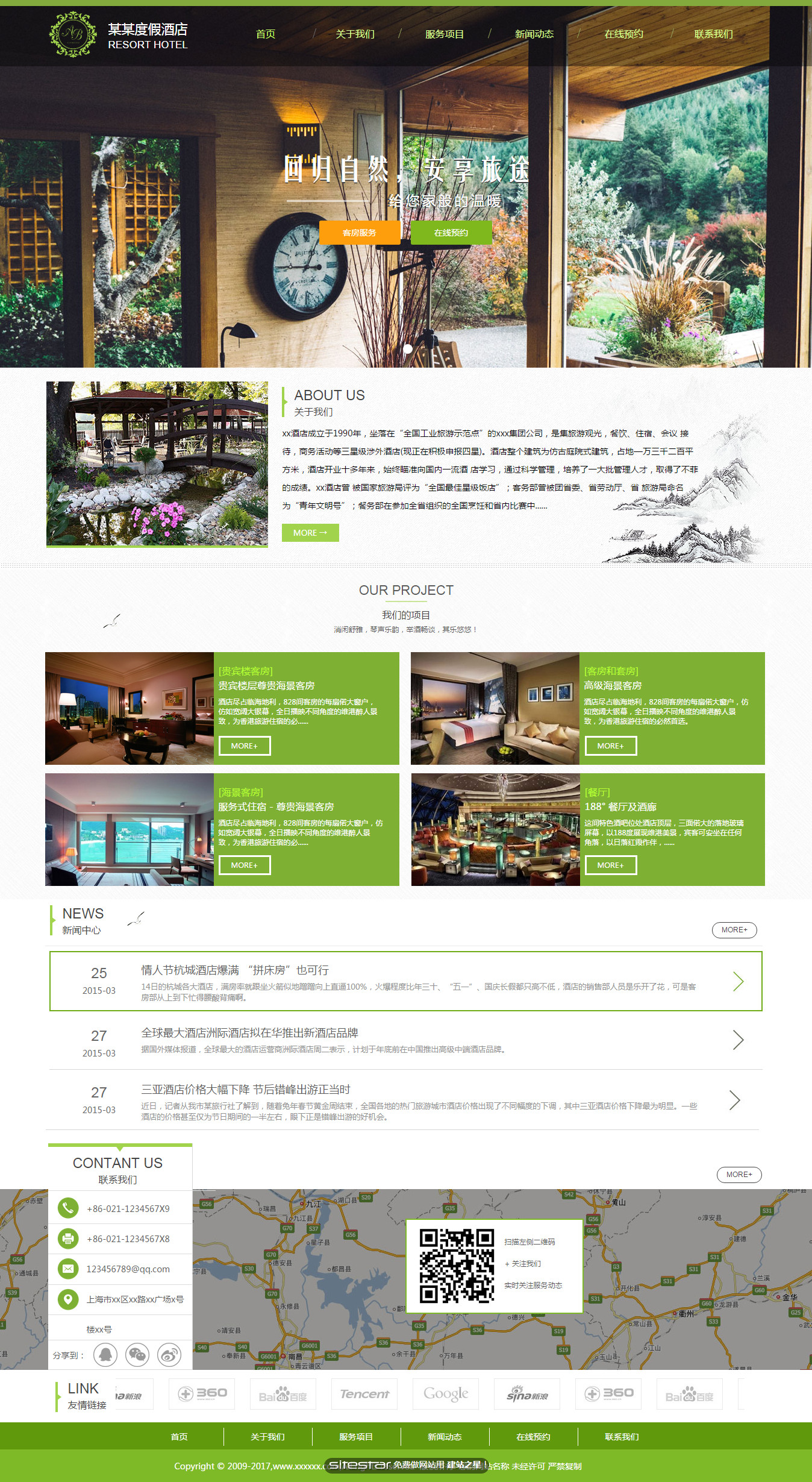 企業網站精美(měi)模闆-hotels-1107472