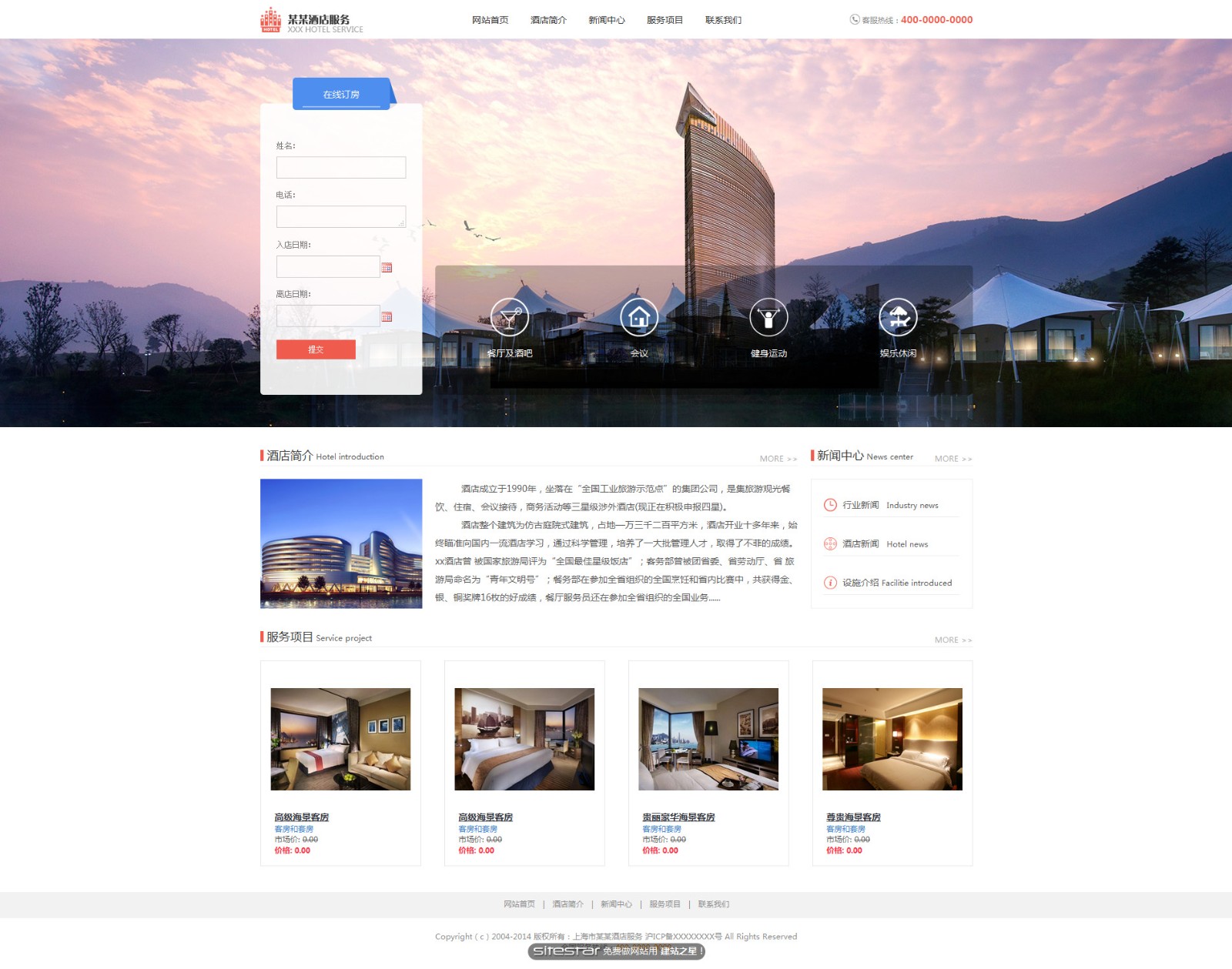 企業網站精美(měi)模闆-hotels-113