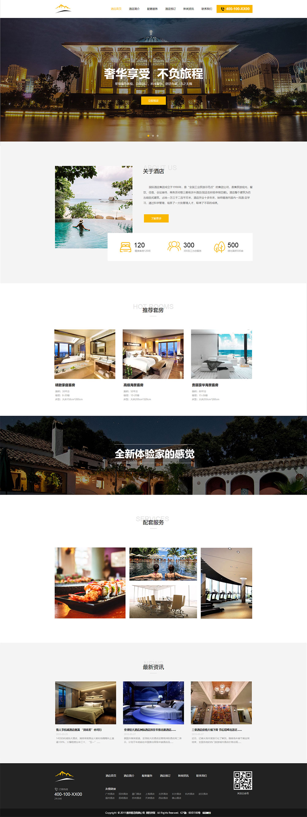 企業網站精美(měi)模闆-hotels-218