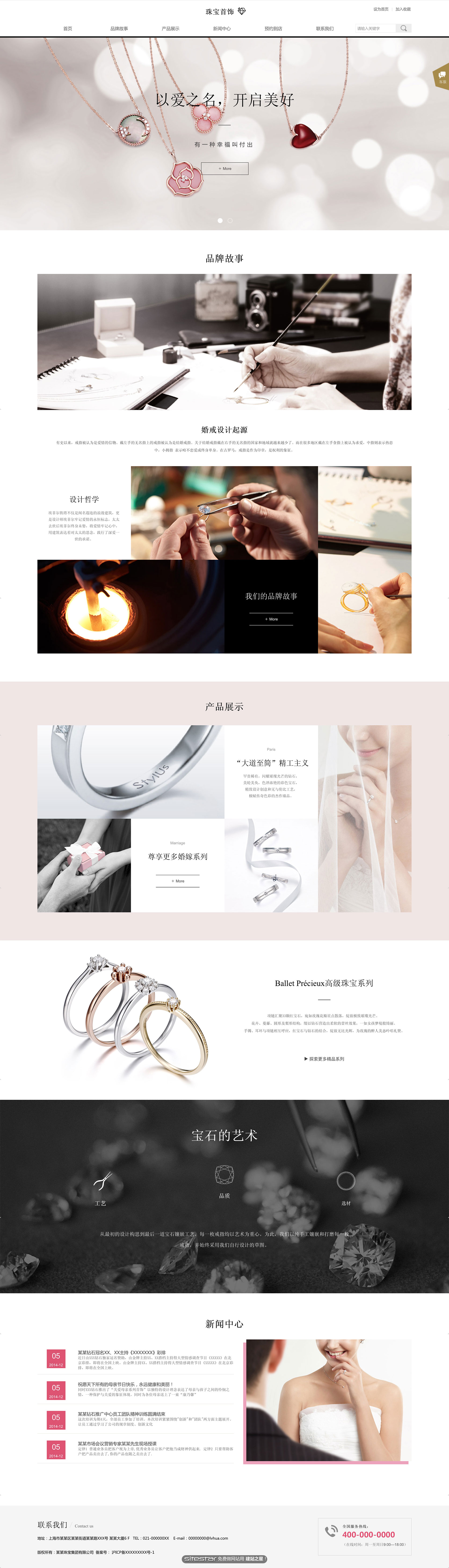 企業網站精美(měi)模闆-jewelry-1075397