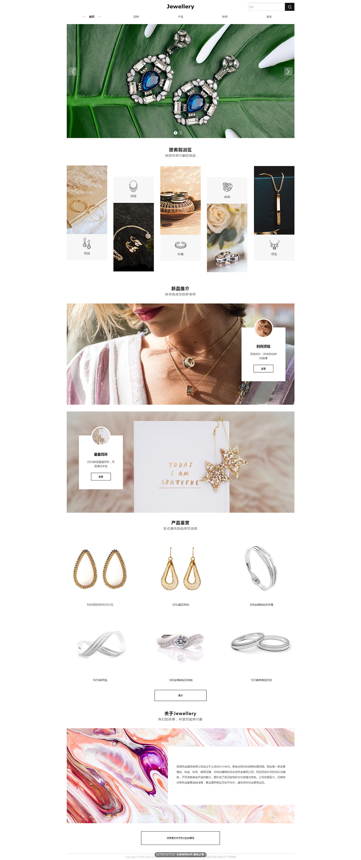 企業網站精美(měi)模闆-jewelry-1075722