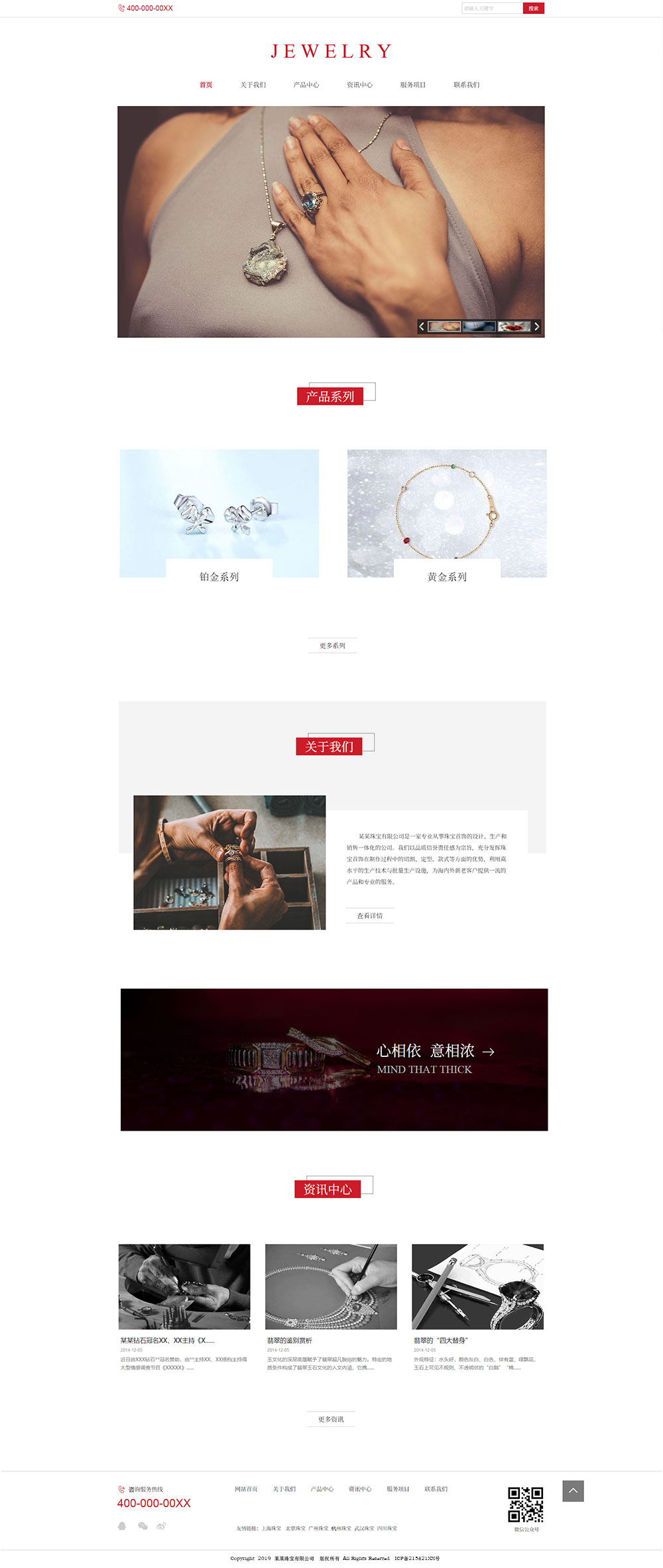 企業網站精美(měi)模闆-jewelry-216