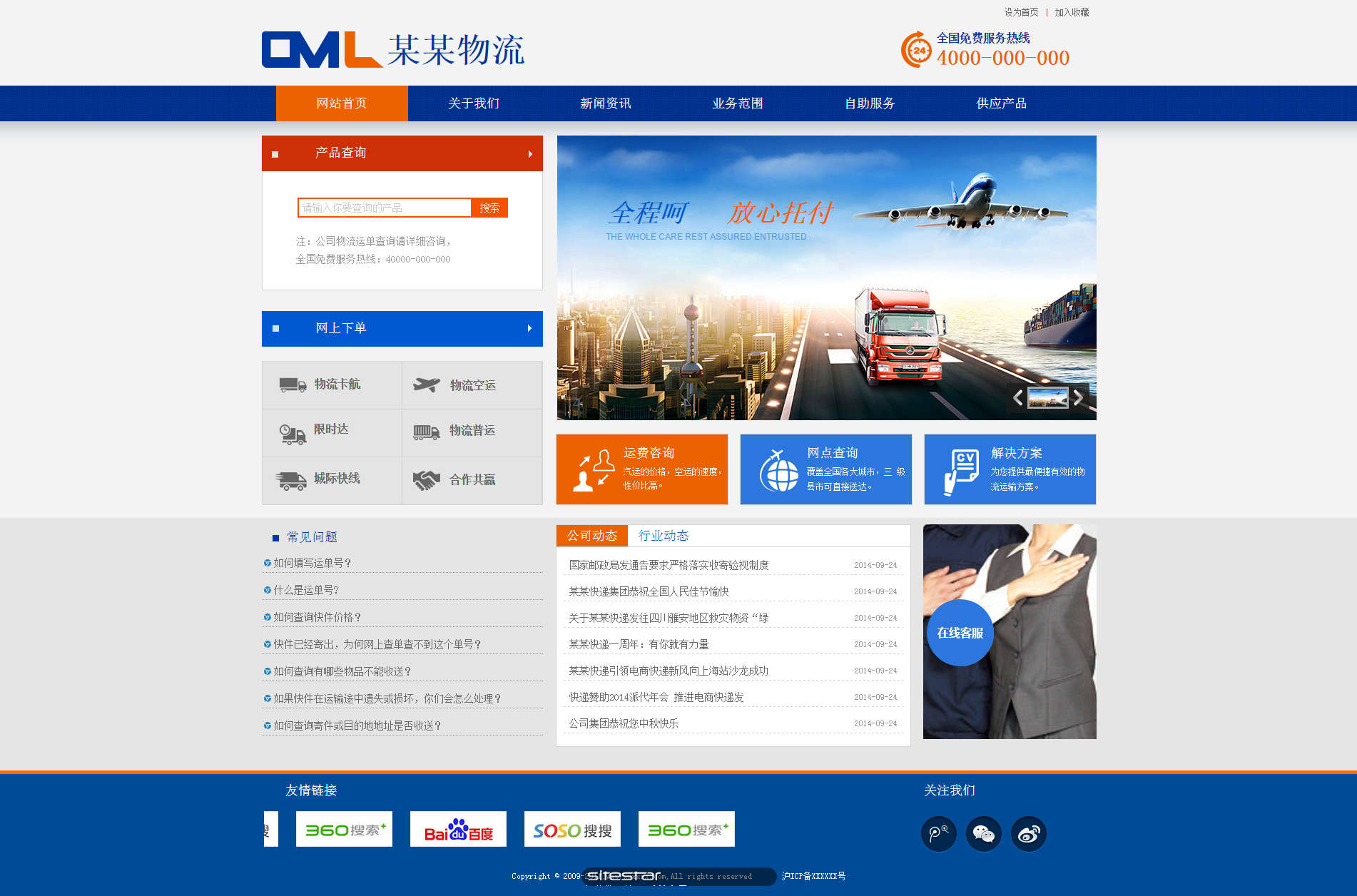 企業網站精美(měi)模闆-logistics-100