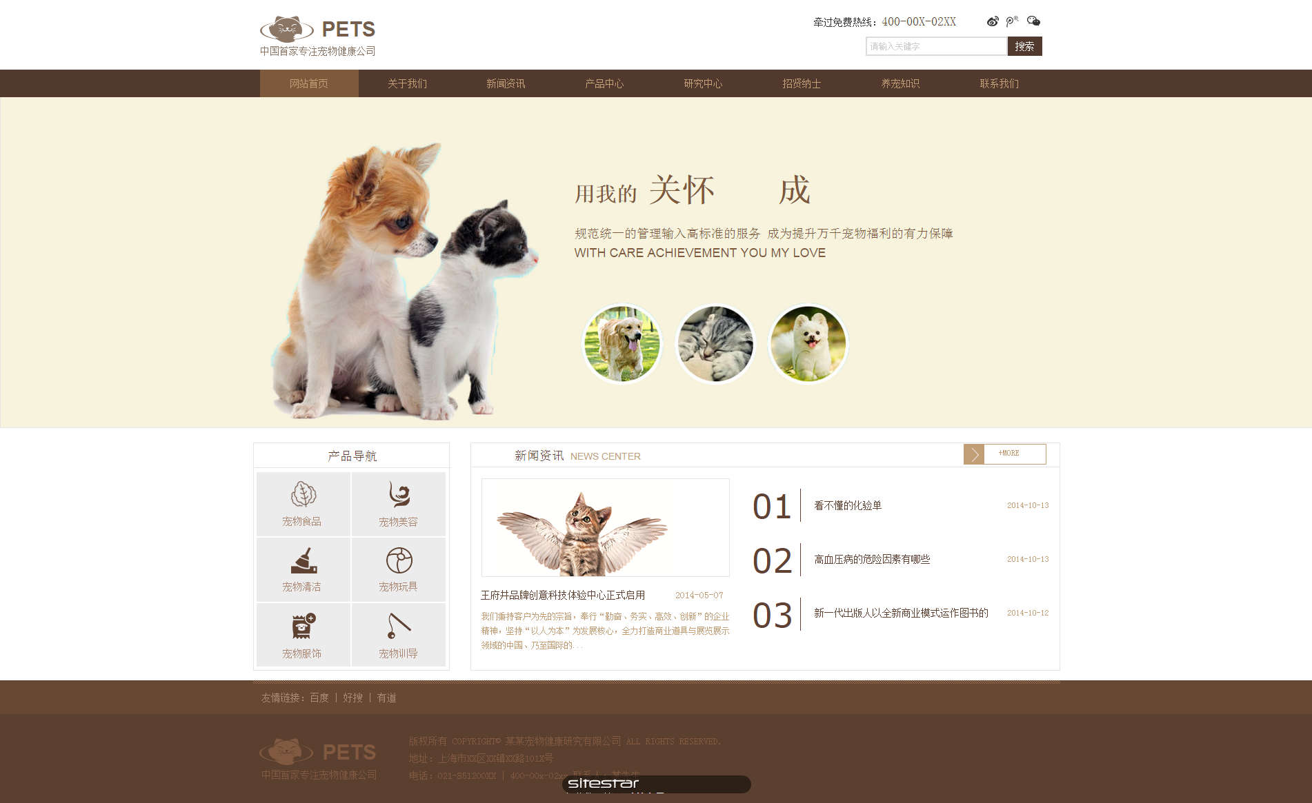 企業網站精美(měi)模闆-pets-100