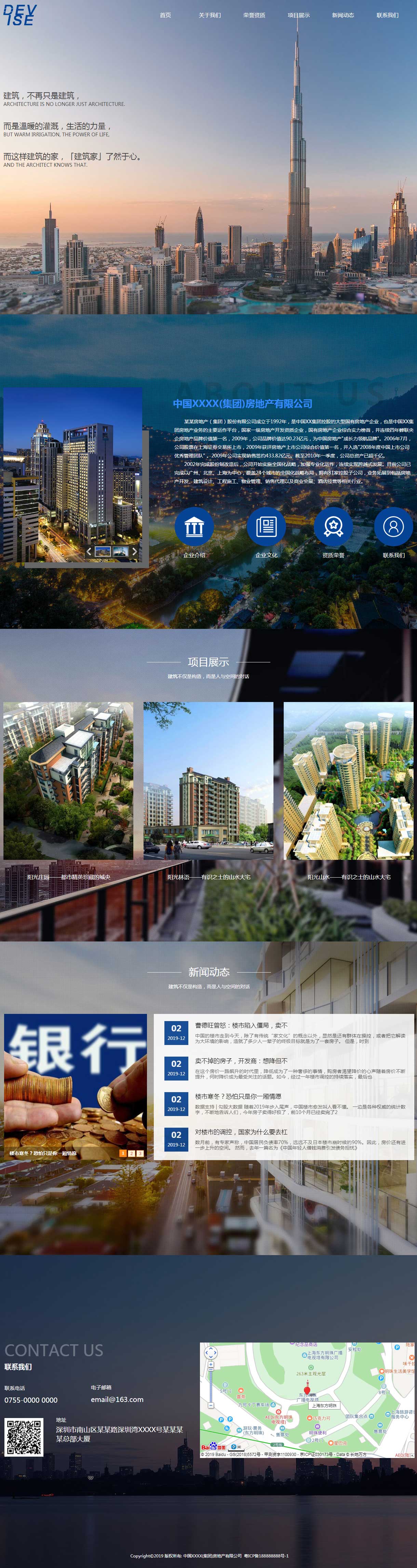 企業網站精美(měi)模闆-real-estate-1073724