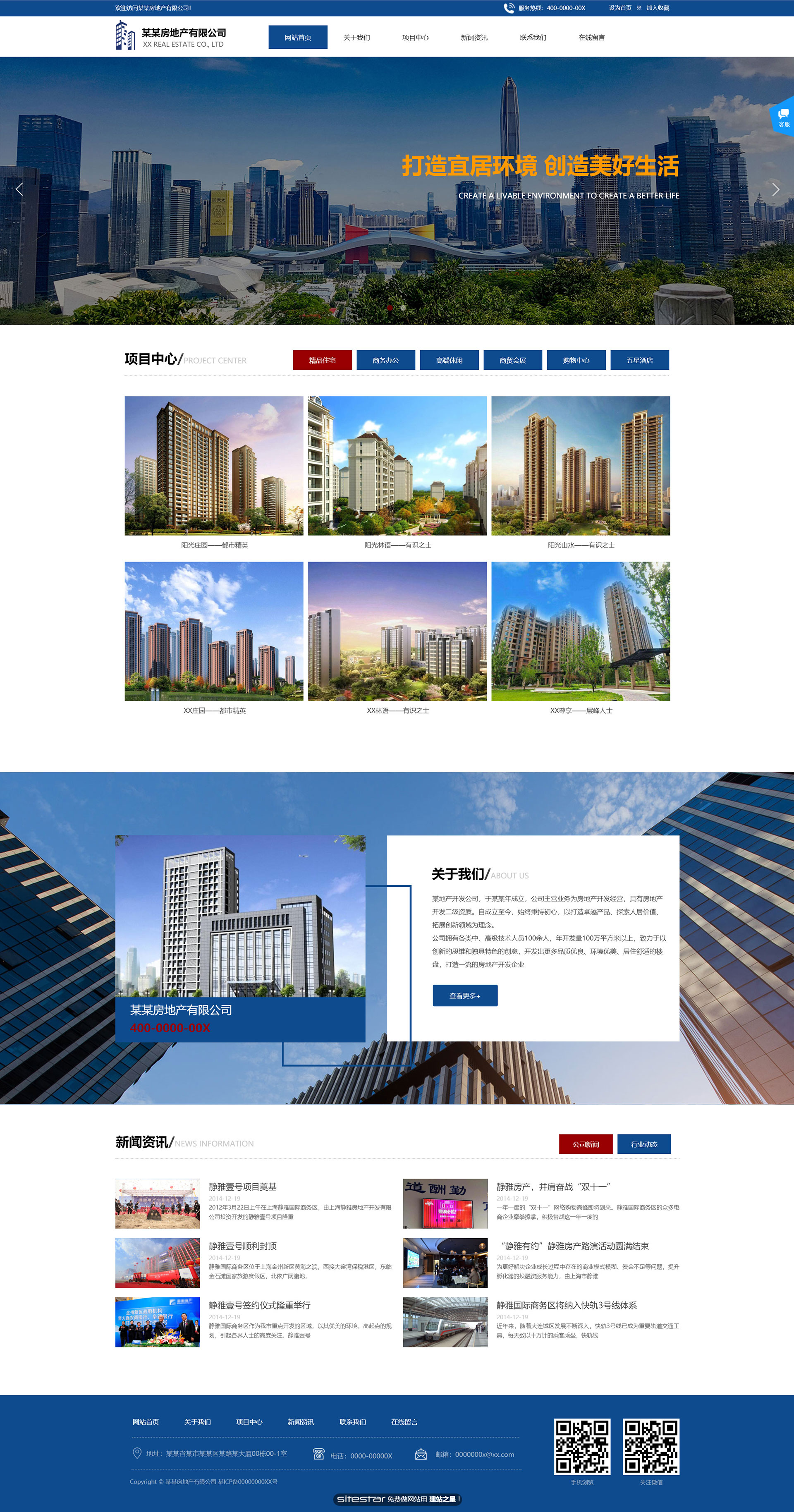 企業網站精美(měi)模闆-real-estate-1076613