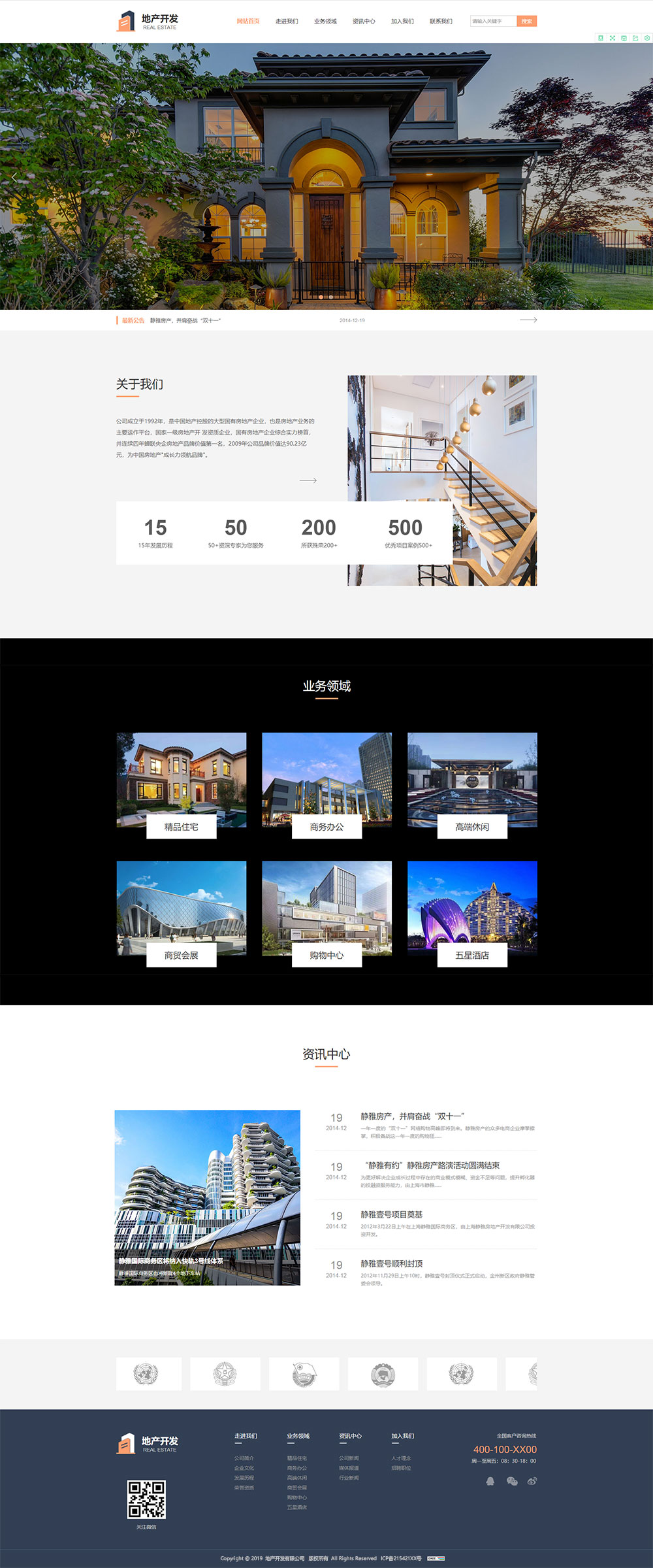 企業網站精美(měi)模闆-real-estate-256