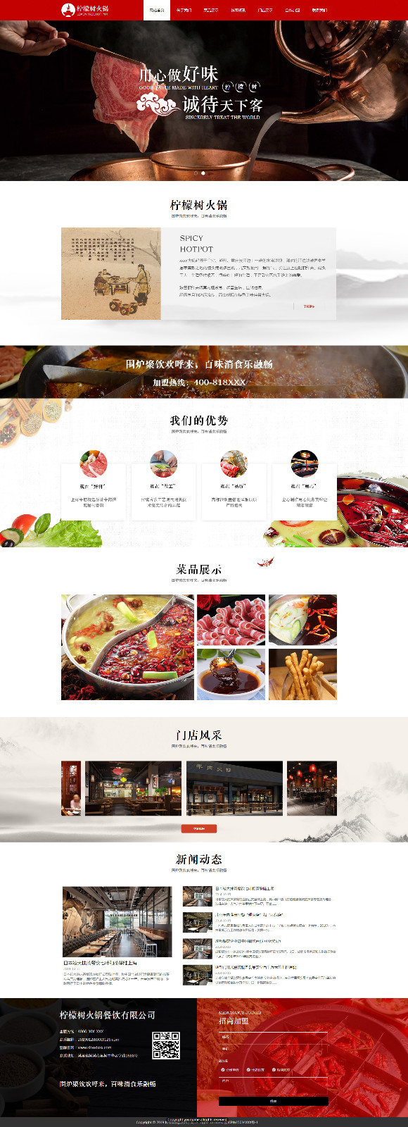 企業網站精美(měi)模闆-restaurant-1047057