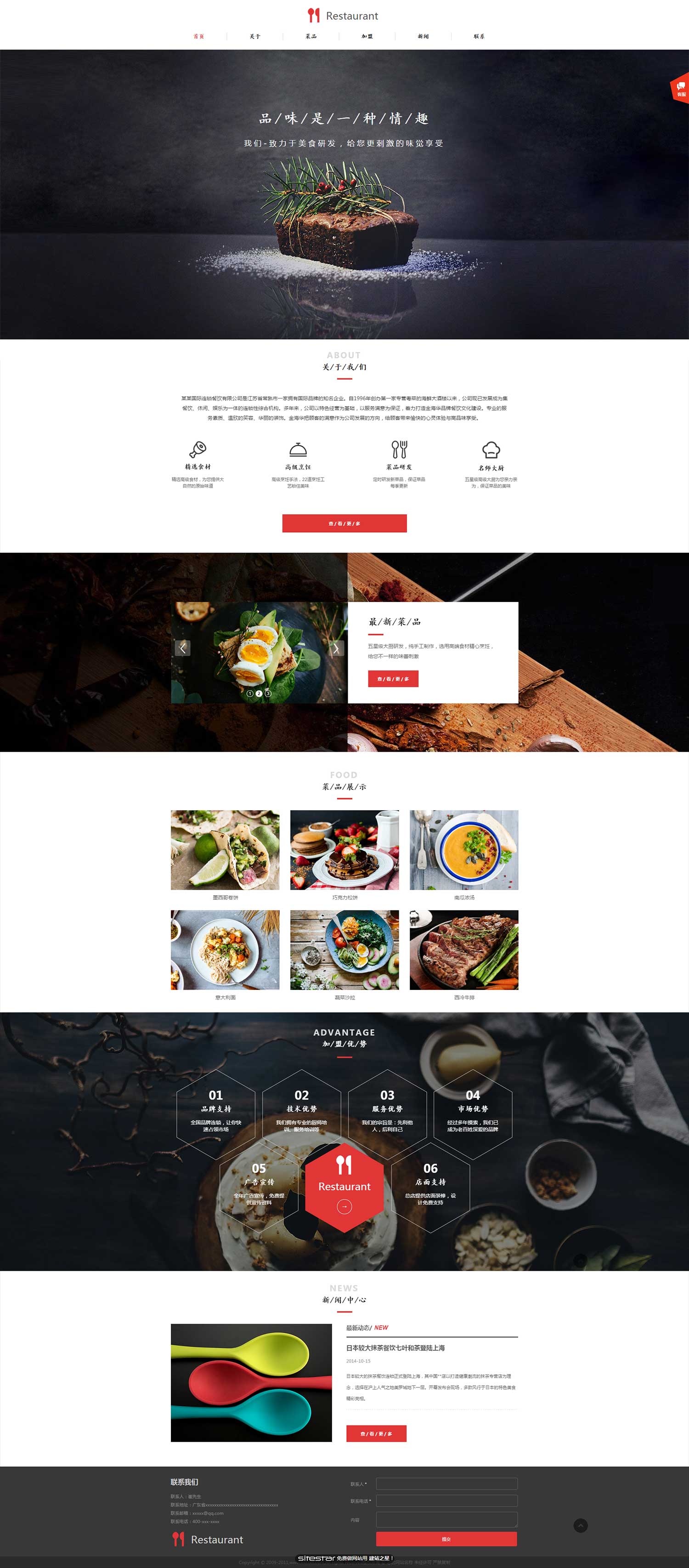 企業網站精美(měi)模闆-restaurant-1049284