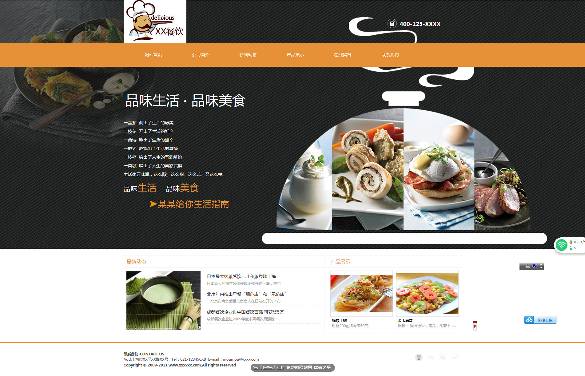 企業網站精美(měi)模闆-restaurant-106