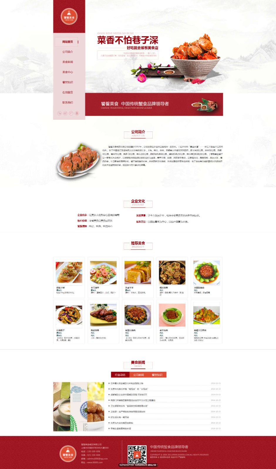 企業網站精美(měi)模闆-restaurant-131