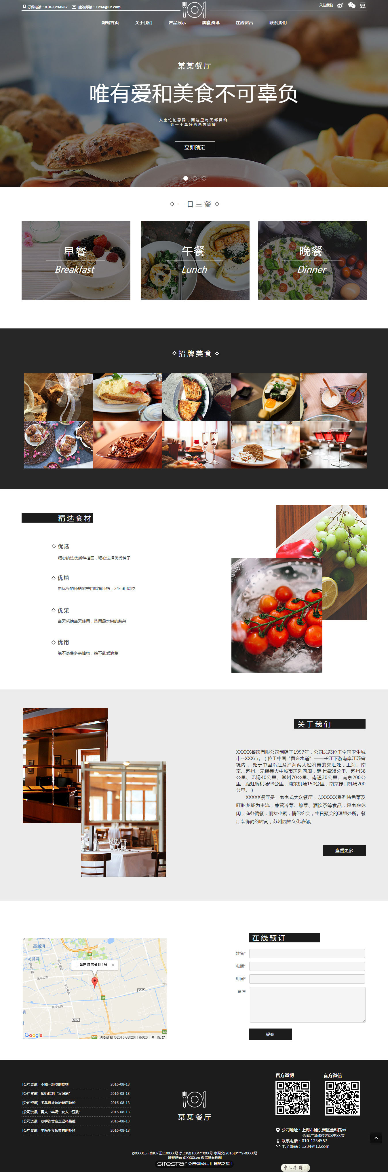 企業網站精美(měi)模闆-restaurant-88