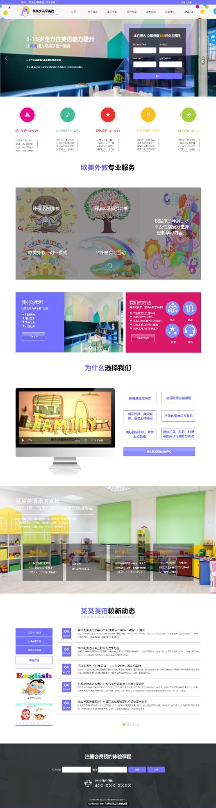 企業網站精美(měi)模闆-school-2019