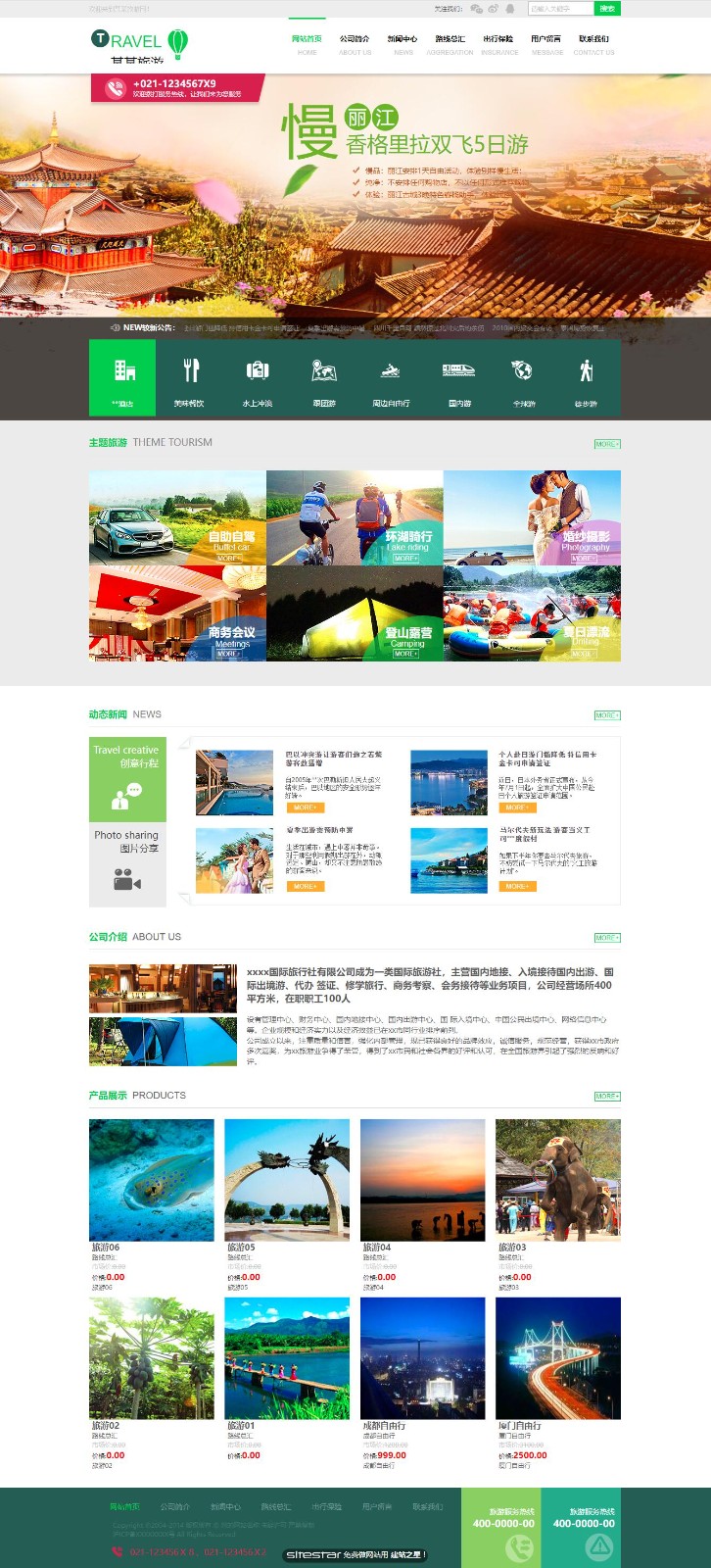 企業網站精美(měi)模闆-travel-113