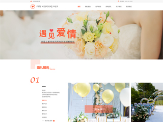 精美(měi)模闆-wedding-1018655